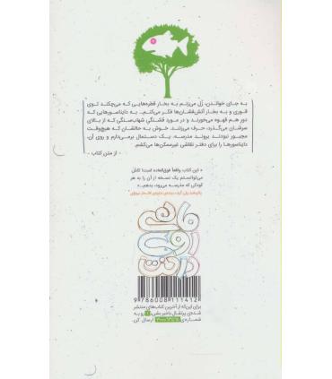 ماهی روی درخت | پرتقال |9786008111412