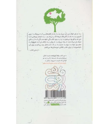 ماهی روی درخت | پرتقال |9786008111412