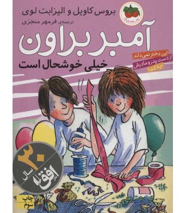 آمبر براون 10 (خیلی خوشحال است) | افق |9786003531628