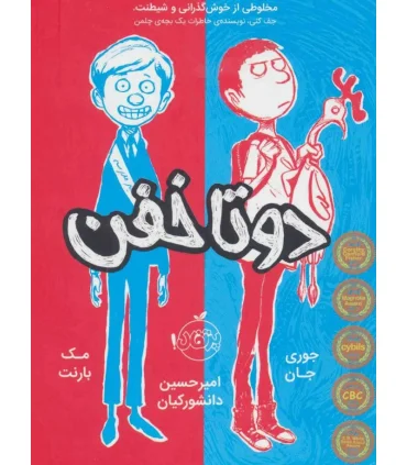 دوتا خفن 1 | پرتقال |9786008111290