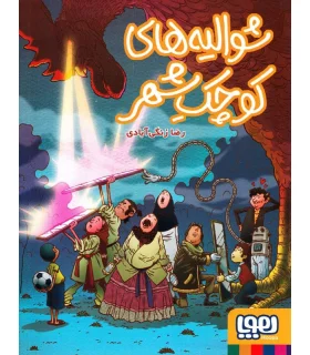 شوالیه های کوچک شهر | هوپا |9786222041380