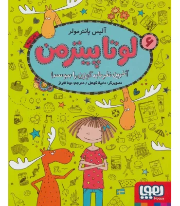 لوتا پیترمن 6 (آخرین نفر باید گوزن را ببوسد) | هوپا |9786222042004