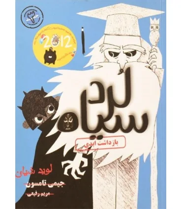 لرد سیاه 3 (بازداشت ابدی) | ایران بان |9786001881800