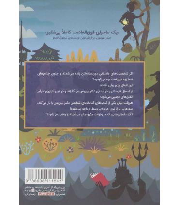 جزیره ی دکتر لیبریس | پرتقال |9786008111542