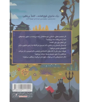 جزیره ی دکتر لیبریس | پرتقال |9786008111542