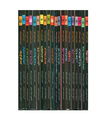 مجموعه ترس و لرز (مجموعه 20 جلدی قابدار) | پیدایش |9789643498627