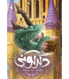 مجموعه ساوی (جلد سوم دگرگونی) | باژ |9786008941347