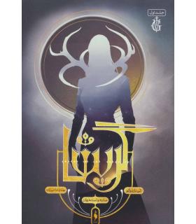 مجموعه گریشا (جلد اول سایه و استخوان) | باژ |9786008939580