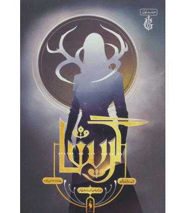 مجموعه گریشا (جلد اول سایه و استخوان) | باژ |9786008939580