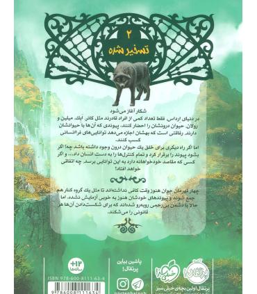 نجات ارداس 2 (تسخیر شده) | پرتقال |9786008111634