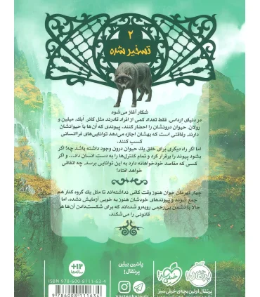 نجات ارداس 2 (تسخیر شده) | پرتقال |9786008111634