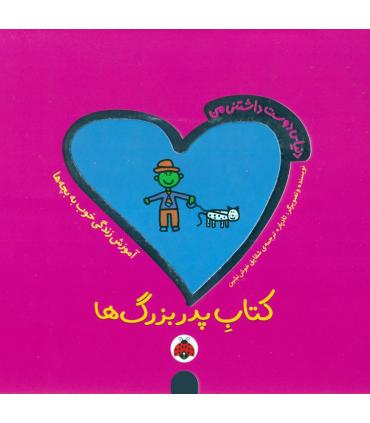 کتاب پدر بزرگ ها | شهر قلم |9786006518282