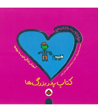 کتاب پدر بزرگ ها | شهر قلم |9786006518282