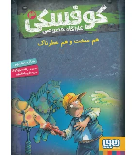 کوفسکی کارآگاه خصوصی 4 (عقاب دروازه) | هوپا |9786222040796