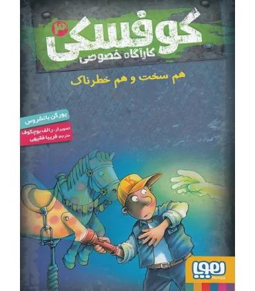 کوفسکی کارآگاه خصوصی 4 (عقاب دروازه) | هوپا |9786222040796