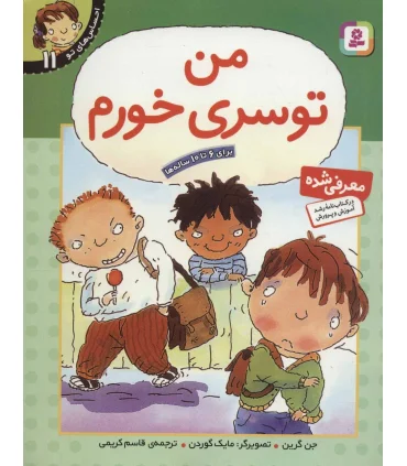 احساس های تو 11 (من تو سری خورم) | قدیانی |9789644175879