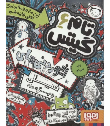 تام گیتس 6 (خوردنی های خیلی ویژه (نه)) | هوپا |9786008025634