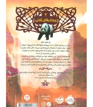 نجات ارداس 3 (پیوندهای خونی) | پرتقال |9786008111733