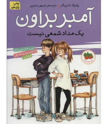 آمبر براون 1 (یک مداد شمعی نیست) | افق |9789643695637