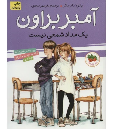 آمبر براون 1 (یک مداد شمعی نیست) | افق |9789643695637