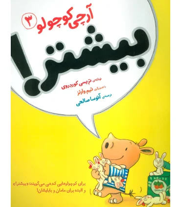 آرچی کوچولو 3 (بیشتر) | افق |9786003534391