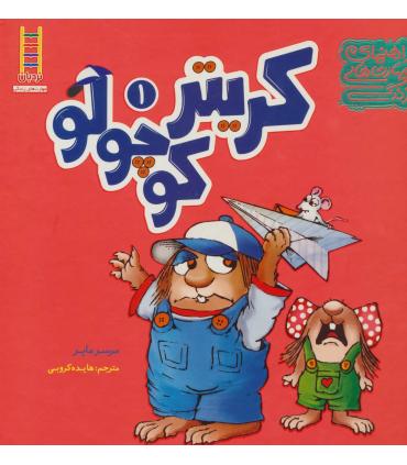 راهنمای مهارت های زندگی ماجراهای کریتر 1 | فنی ایران |9789643896331