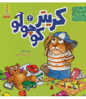 راهنمای مهارت های زندگی ماجراهای کریتر 2 | فنی ایران |9789643896348