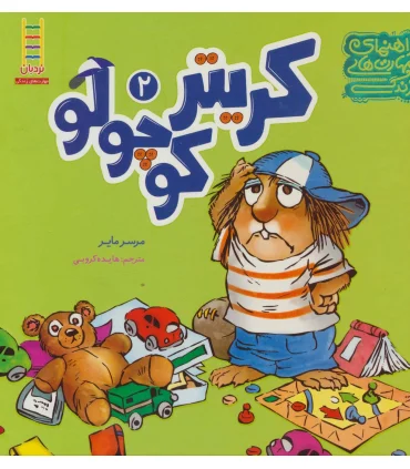 راهنمای مهارت های زندگی ماجراهای کریتر 2 | فنی ایران |9789643896348