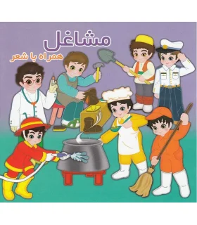 مشاغل همراه با شعر | آریا نوین |9786005951370