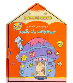 می خواهم یاد بگیرم (مجموعه 12 جلدی کیفی) | ذکر |9789643075699
