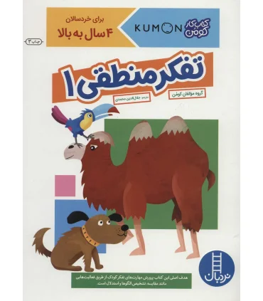 کتاب کار کومن (تفکر منطقی 1) | فنی ایران |9786004772792