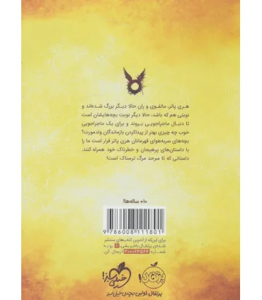 هری پاتر و فرزند نفرین شده | تندیس |9786001822940