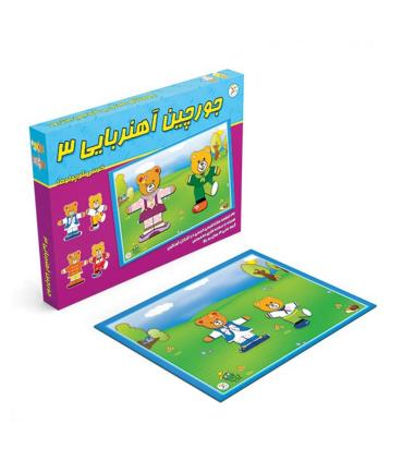 جورچین آهنربایی 3 خرسی کوچولوها | آوای باران |