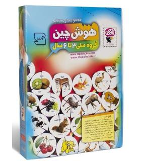 هوش چین مجموعه ای 3 تکه | زاغک |