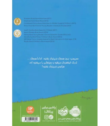 تیز گوش | پرتقال |9786008111849