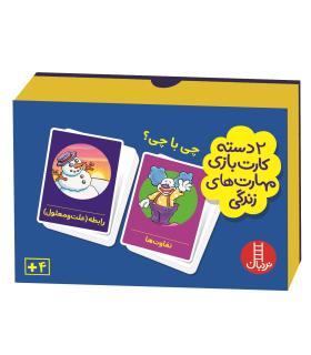 2 دسته کارت بازی مهارت (چی به چی ؟) | فنی ایران |9786004773454