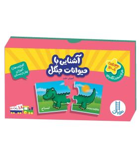 جورچین های آموزشی پیش از دبستان (حیوانات جنگل) | فنی ایران |9786004772747