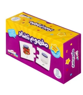 جورچین های آموزشی پیش از دبستان (مفهوم تضاد) | |