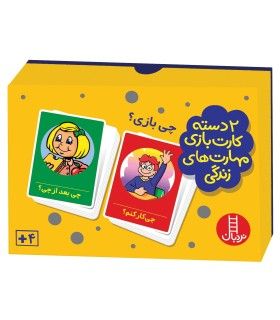 2 دسته کارت بازی مهارت زندگی (چی بازی؟) | فنی ایران |