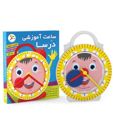 ساعت آموزشی درسا | لبخند |