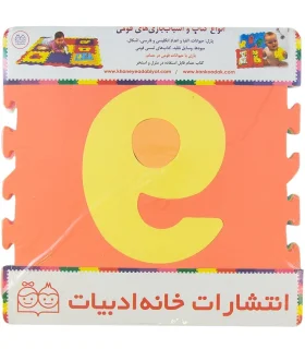 کف پوش اعداد انگلیسی | خانه ادبیات |9789645454379