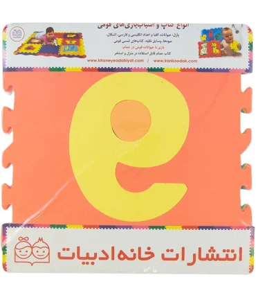 کف پوش اعداد انگلیسی | خانه ادبیات |9789645454379