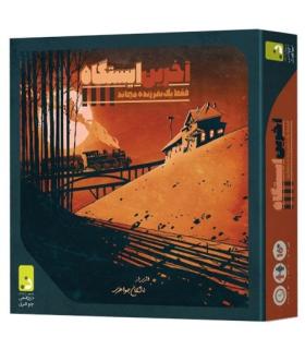 آخرین ایستگاه | دورهمی جواهری |5500000001730