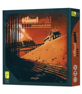 آخرین ایستگاه | دورهمی جواهری |5500000001730