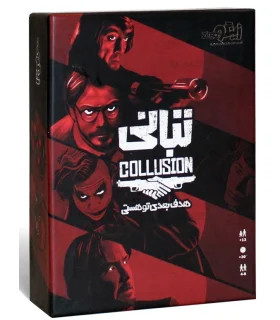 تبانی (COLLUSION) | زینگو |