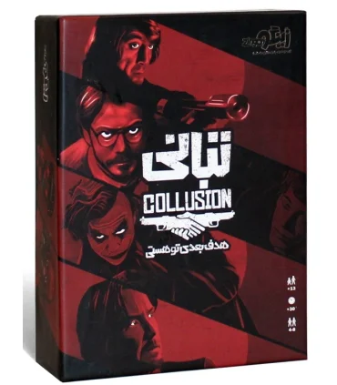 تبانی (COLLUSION) | زینگو |