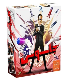 جاسوس بازی | |