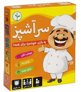 سرآشپز | نهالک |