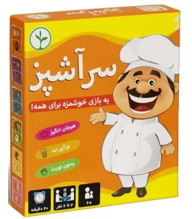 سرآشپز | نهالک |