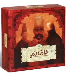 شاه دزد وزیر | |5500000001158